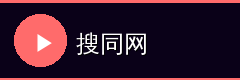 搜同网